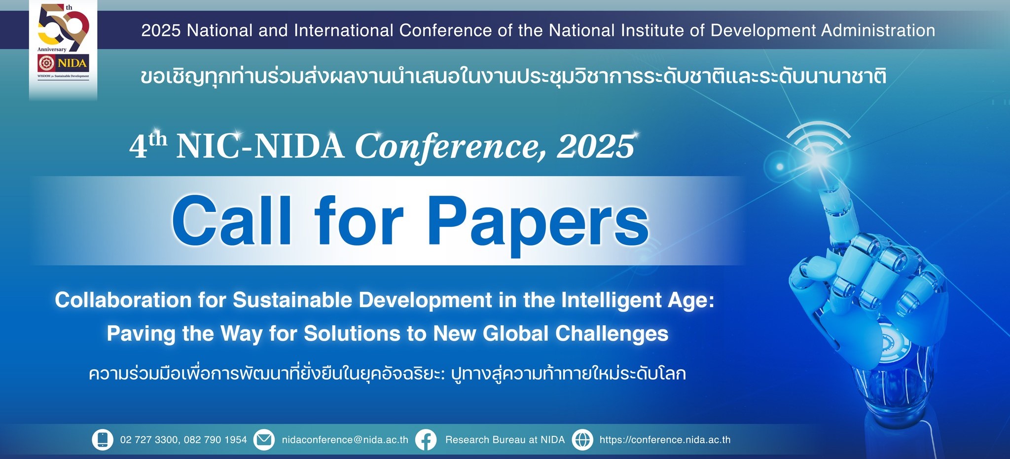 NIC NIDA 2025