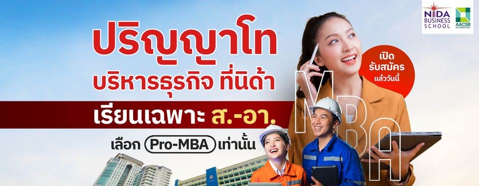 PRO MBA